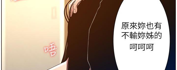 《继女妍希》漫画最新章节第188话免费下拉式在线观看章节第【17】张图片