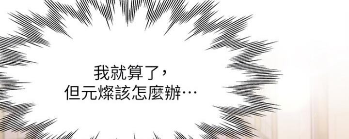 《渴望爱火难耐》漫画最新章节第56话免费下拉式在线观看章节第【97】张图片