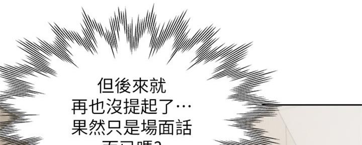 《渴望爱火难耐》漫画最新章节第73话免费下拉式在线观看章节第【145】张图片