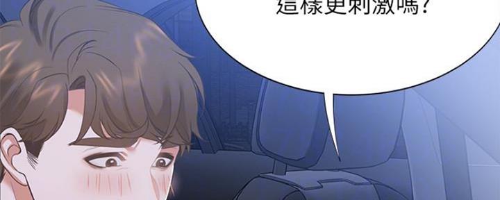 《渴望爱火难耐》漫画最新章节第47话免费下拉式在线观看章节第【88】张图片