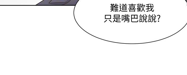 《渴望爱火难耐》漫画最新章节第103话免费下拉式在线观看章节第【118】张图片