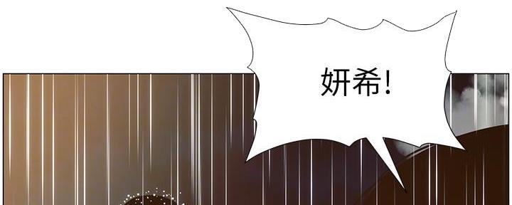 《继女妍希》漫画最新章节第217话免费下拉式在线观看章节第【136】张图片