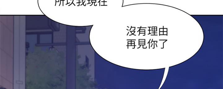 《渴望爱火难耐》漫画最新章节第77话免费下拉式在线观看章节第【109】张图片