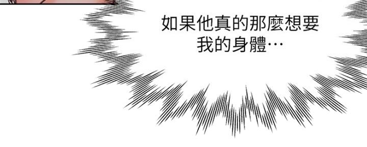 《渴望爱火难耐》漫画最新章节第56话免费下拉式在线观看章节第【85】张图片