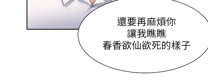 《渴望爱火难耐》漫画最新章节第110话免费下拉式在线观看章节第【8】张图片