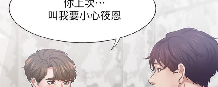 《渴望爱火难耐》漫画最新章节第84话免费下拉式在线观看章节第【153】张图片