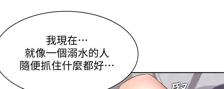 《渴望爱火难耐》漫画最新章节第109话免费下拉式在线观看章节第【80】张图片