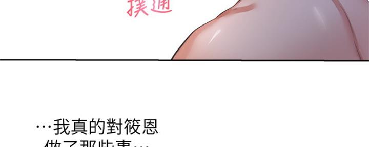 《渴望爱火难耐》漫画最新章节第83话免费下拉式在线观看章节第【131】张图片