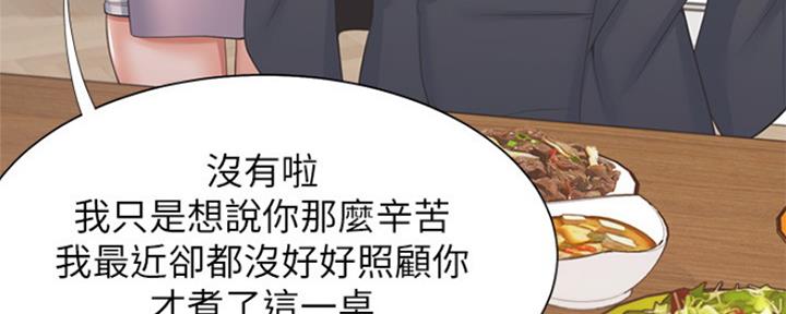 《渴望爱火难耐》漫画最新章节第71话免费下拉式在线观看章节第【77】张图片