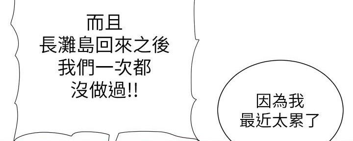 《继女妍希》漫画最新章节第185话免费下拉式在线观看章节第【87】张图片