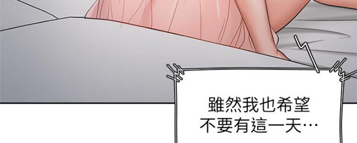 《渴望爱火难耐》漫画最新章节第71话免费下拉式在线观看章节第【149】张图片