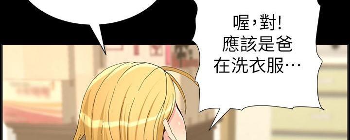 《继女妍希》漫画最新章节第200话免费下拉式在线观看章节第【106】张图片