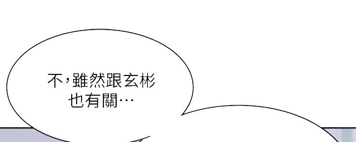 《渴望爱火难耐》漫画最新章节第112话免费下拉式在线观看章节第【54】张图片