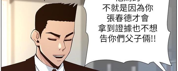 《继女妍希》漫画最新章节第215话免费下拉式在线观看章节第【105】张图片