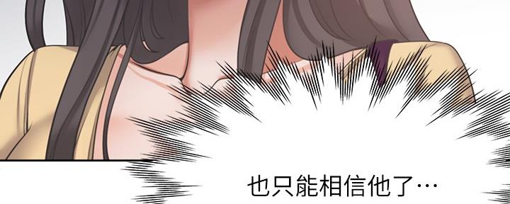 《渴望爱火难耐》漫画最新章节第111话免费下拉式在线观看章节第【83】张图片