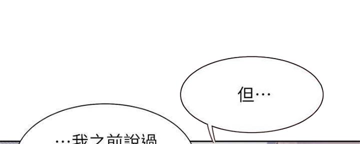 《渴望爱火难耐》漫画最新章节第86话免费下拉式在线观看章节第【43】张图片