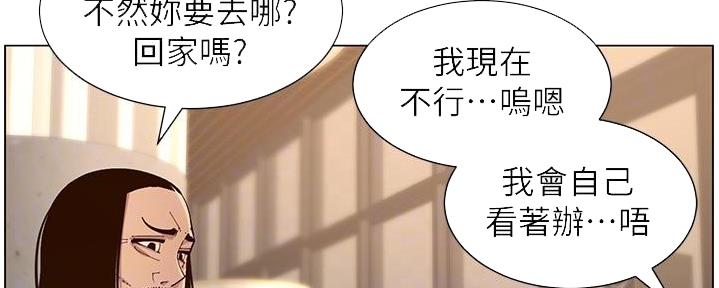 《继女妍希》漫画最新章节第210话免费下拉式在线观看章节第【107】张图片