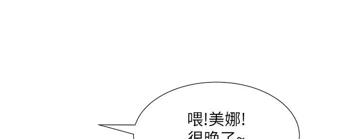 《继女妍希》漫画最新章节第210话免费下拉式在线观看章节第【115】张图片