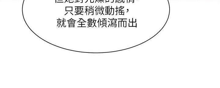 《渴望爱火难耐》漫画最新章节第133话免费下拉式在线观看章节第【108】张图片