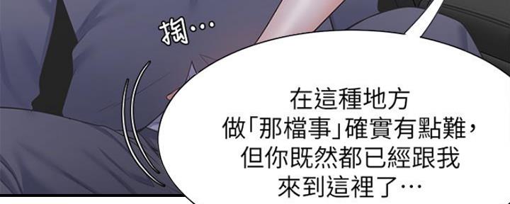 《渴望爱火难耐》漫画最新章节第47话免费下拉式在线观看章节第【97】张图片