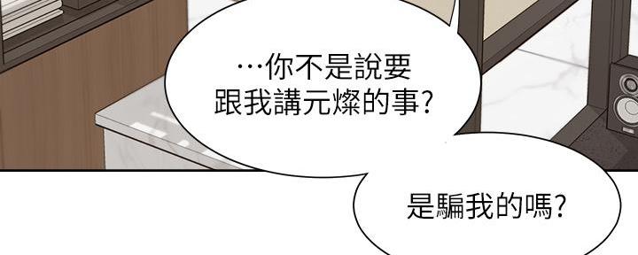 《渴望爱火难耐》漫画最新章节第131话免费下拉式在线观看章节第【18】张图片