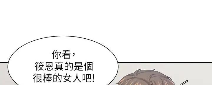 《渴望爱火难耐》漫画最新章节第139话免费下拉式在线观看章节第【84】张图片