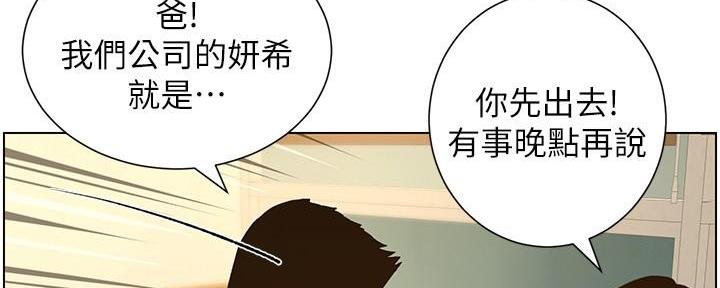 《继女妍希》漫画最新章节第200话免费下拉式在线观看章节第【26】张图片