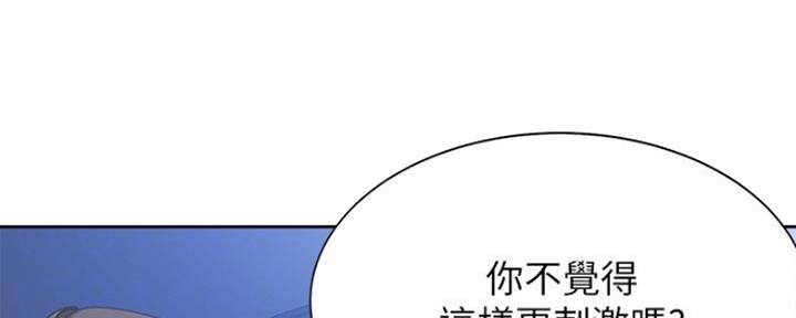 《渴望爱火难耐》漫画最新章节第47话免费下拉式在线观看章节第【89】张图片