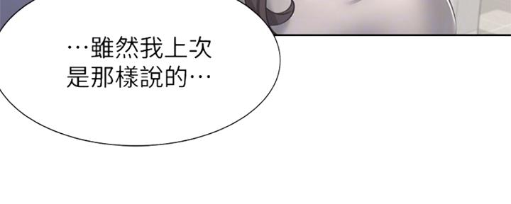 《渴望爱火难耐》漫画最新章节第84话免费下拉式在线观看章节第【43】张图片