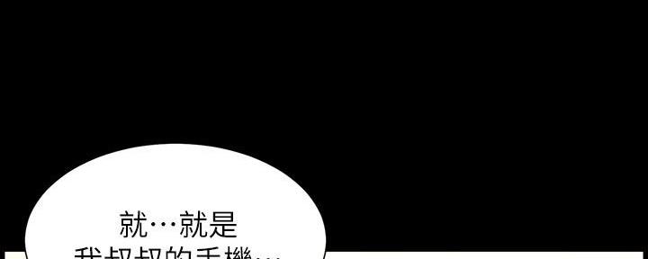 《继女妍希》漫画最新章节第212话免费下拉式在线观看章节第【99】张图片