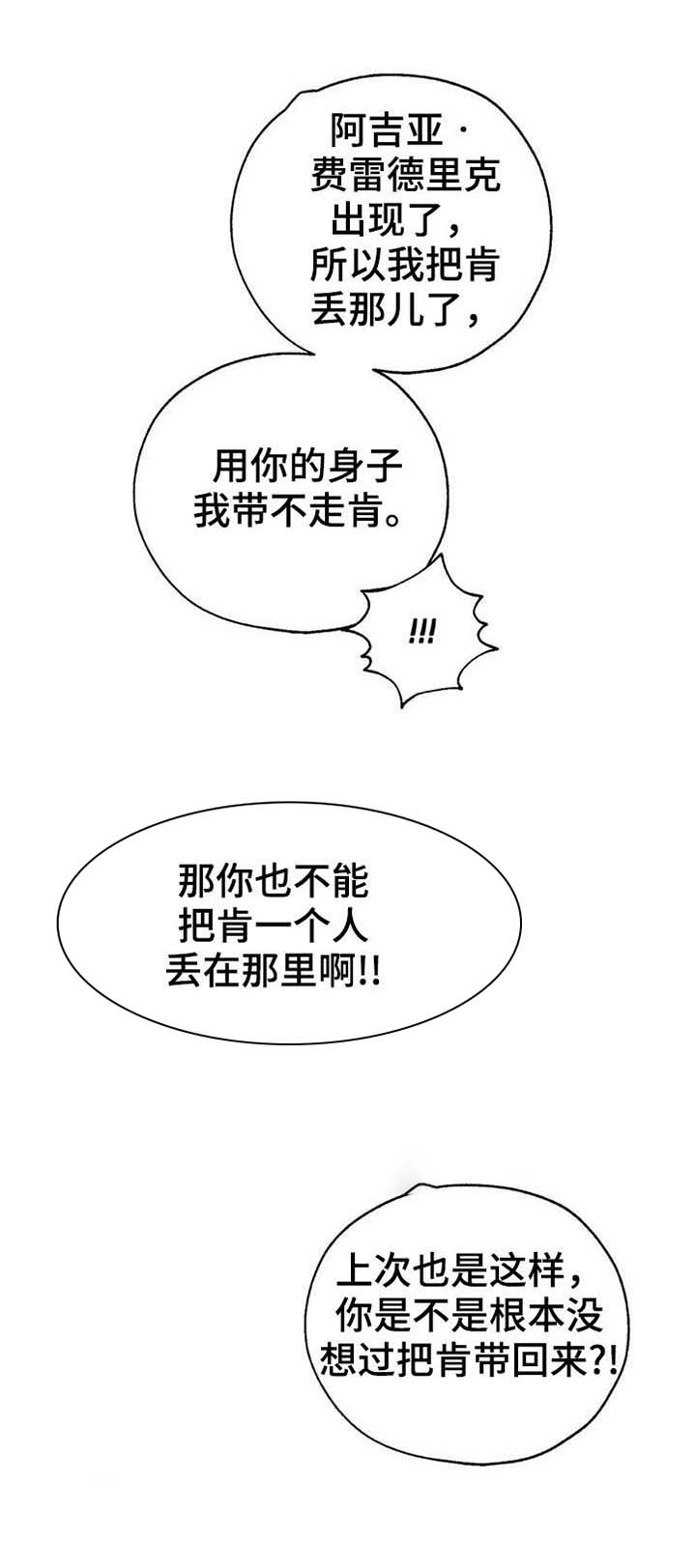 《血之诅咒》漫画最新章节第33章：带不回来免费下拉式在线观看章节第【4】张图片