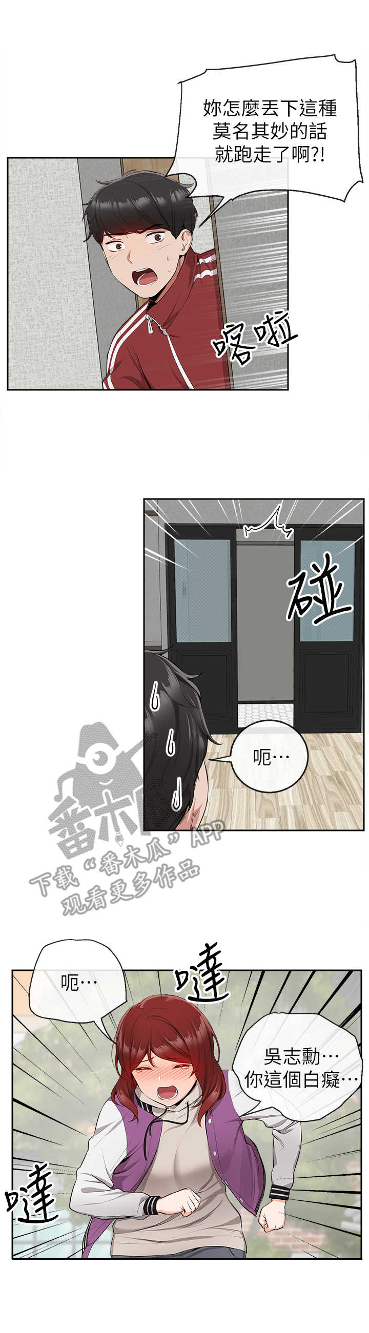 《声场效应》漫画最新章节第11章：吃醋免费下拉式在线观看章节第【5】张图片