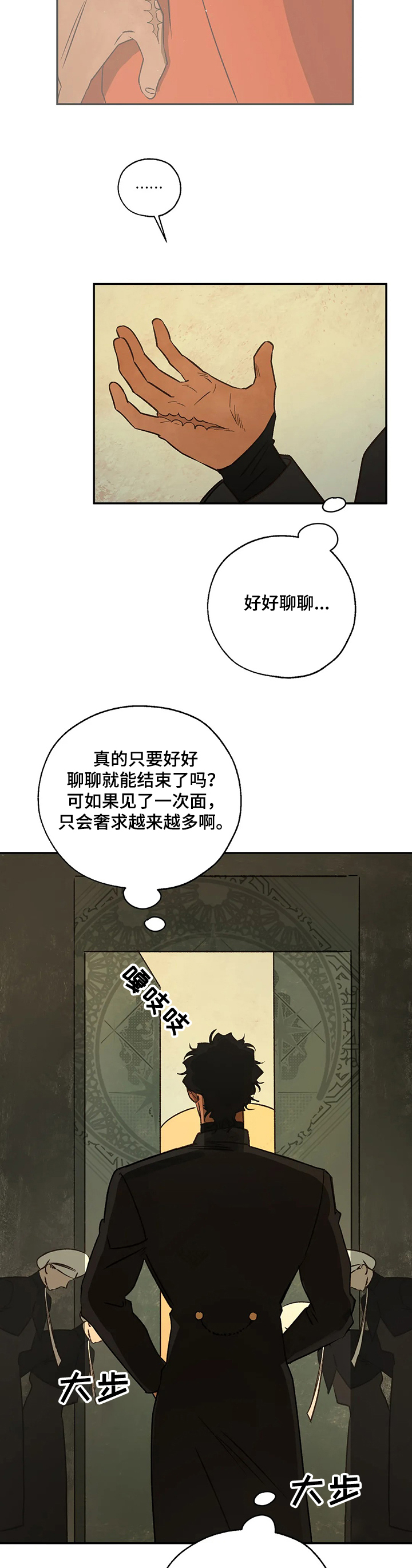 《血之诅咒》漫画最新章节第58章：对不起~免费下拉式在线观看章节第【2】张图片