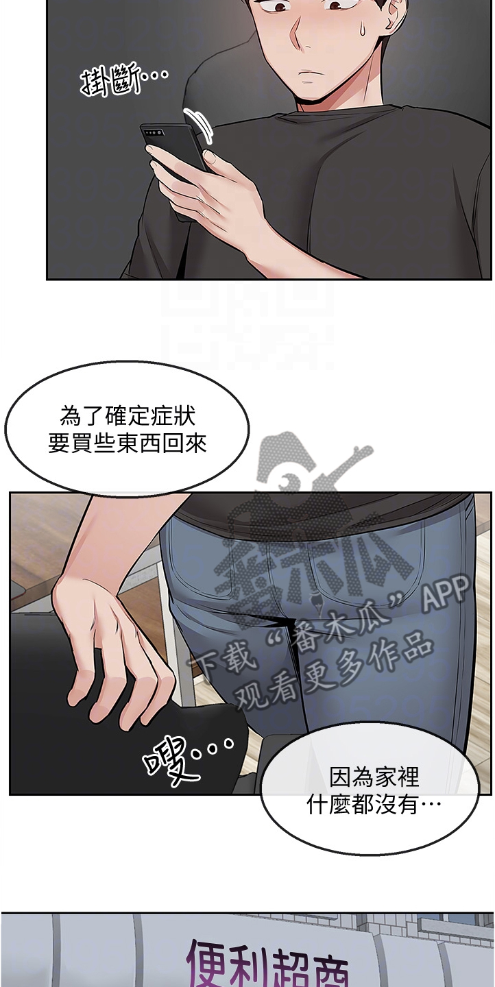 《声场效应》漫画最新章节第56章：实验免费下拉式在线观看章节第【25】张图片