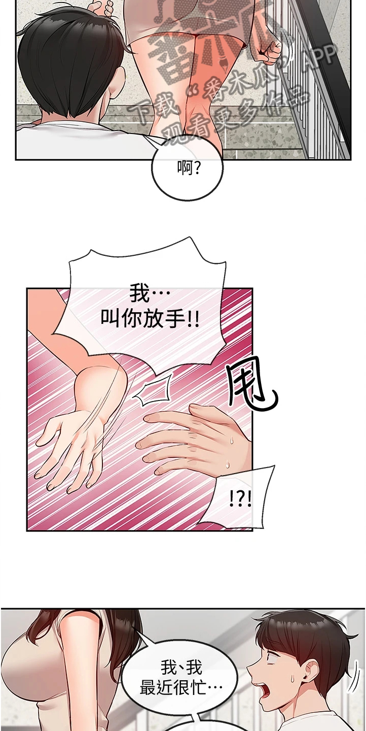 《声场效应》漫画最新章节第65章：我很忙免费下拉式在线观看章节第【10】张图片