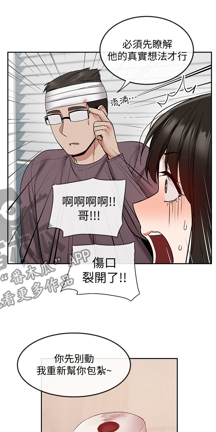 《声场效应》漫画最新章节第50章：小说体验免费下拉式在线观看章节第【5】张图片