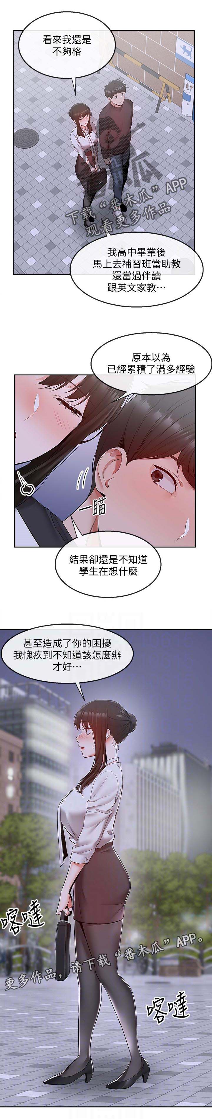 《声场效应》漫画最新章节第35章：使用方法免费下拉式在线观看章节第【7】张图片