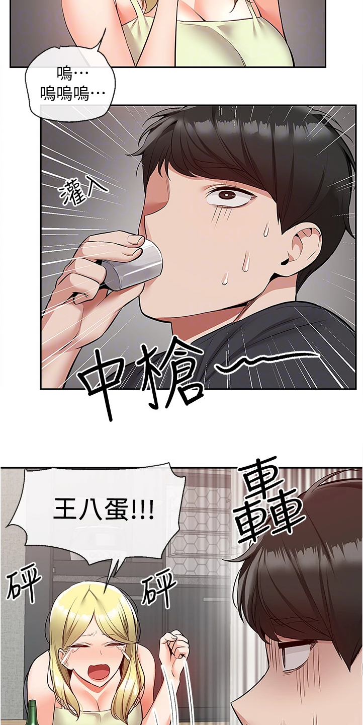 《声场效应》漫画最新章节第66章：为什么是你哭免费下拉式在线观看章节第【3】张图片