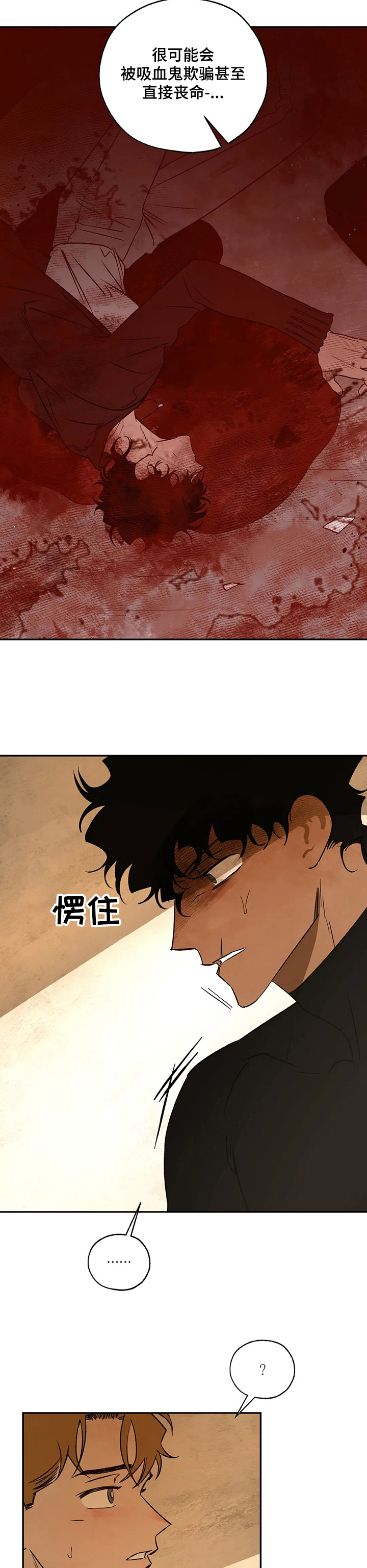 《血之诅咒》漫画最新章节第56章：还是心软了免费下拉式在线观看章节第【10】张图片