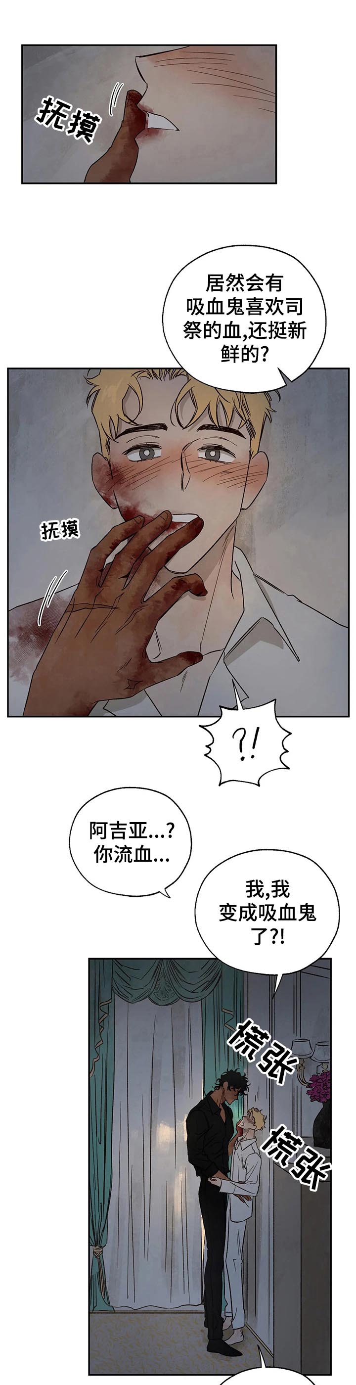 《血之诅咒》漫画最新章节第29章：询问免费下拉式在线观看章节第【4】张图片