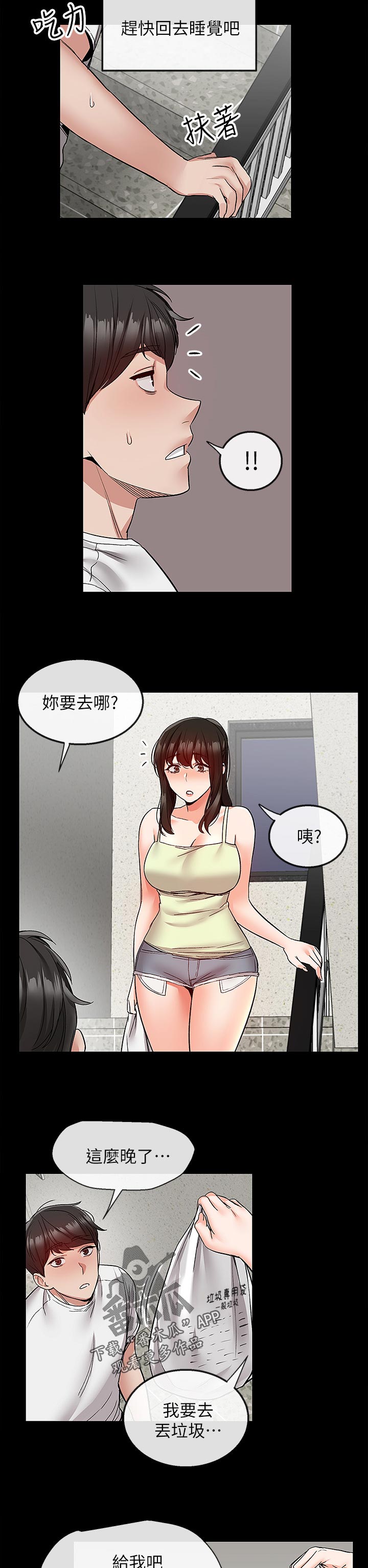 《声场效应》漫画最新章节第45章：担心免费下拉式在线观看章节第【14】张图片