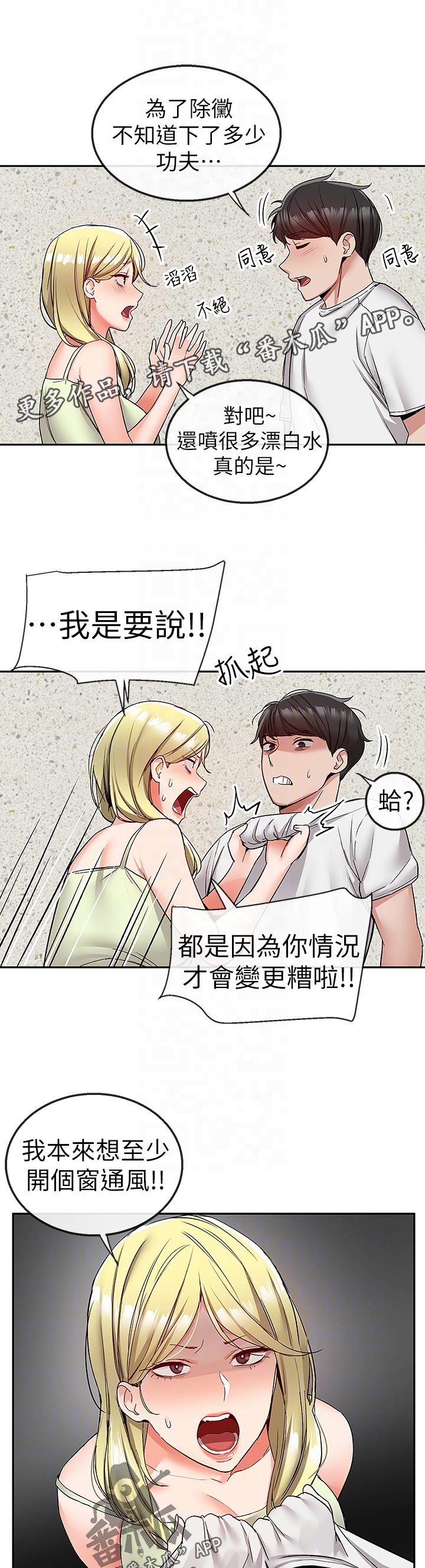 《声场效应》漫画最新章节第42章：打扰到你们免费下拉式在线观看章节第【5】张图片