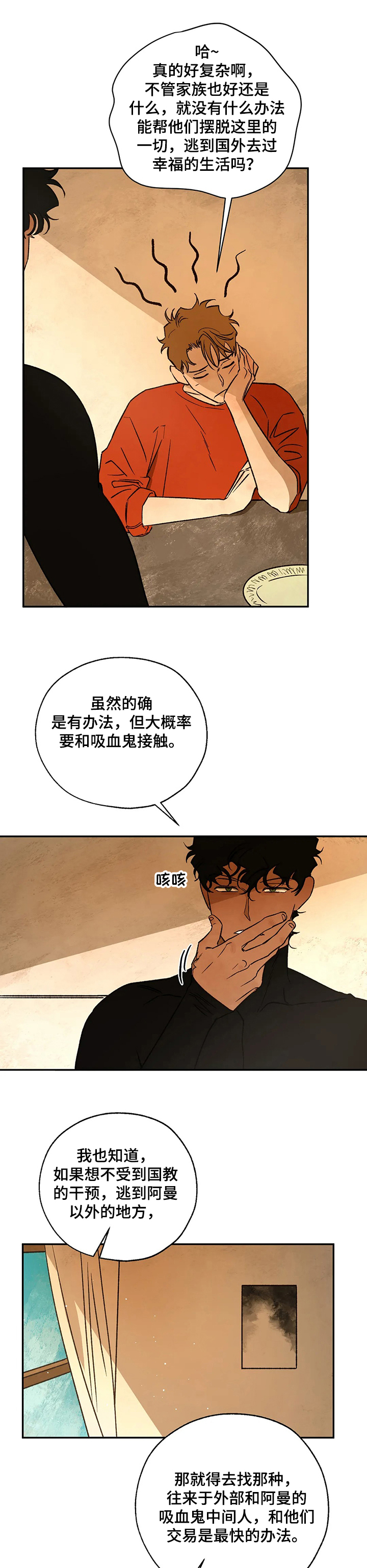 《血之诅咒》漫画最新章节第56章：还是心软了免费下拉式在线观看章节第【12】张图片