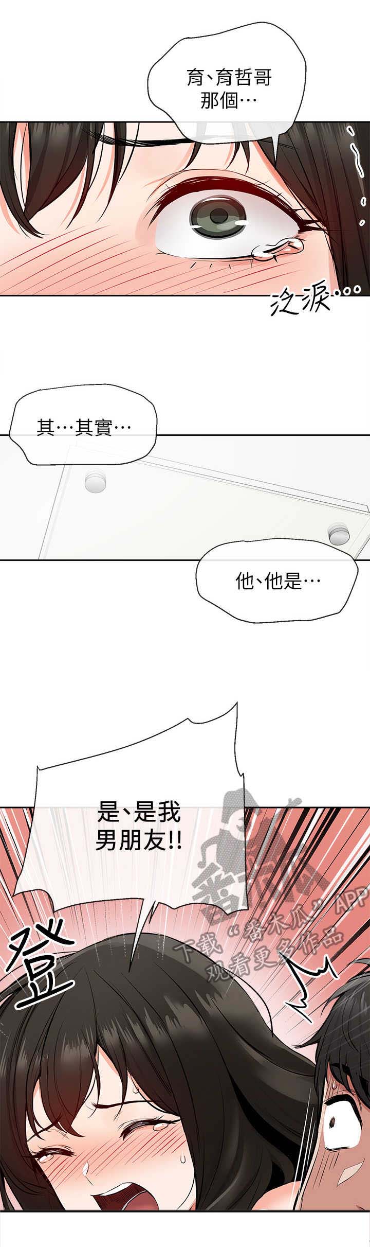 《声场效应》漫画最新章节第4章：被发现了免费下拉式在线观看章节第【1】张图片