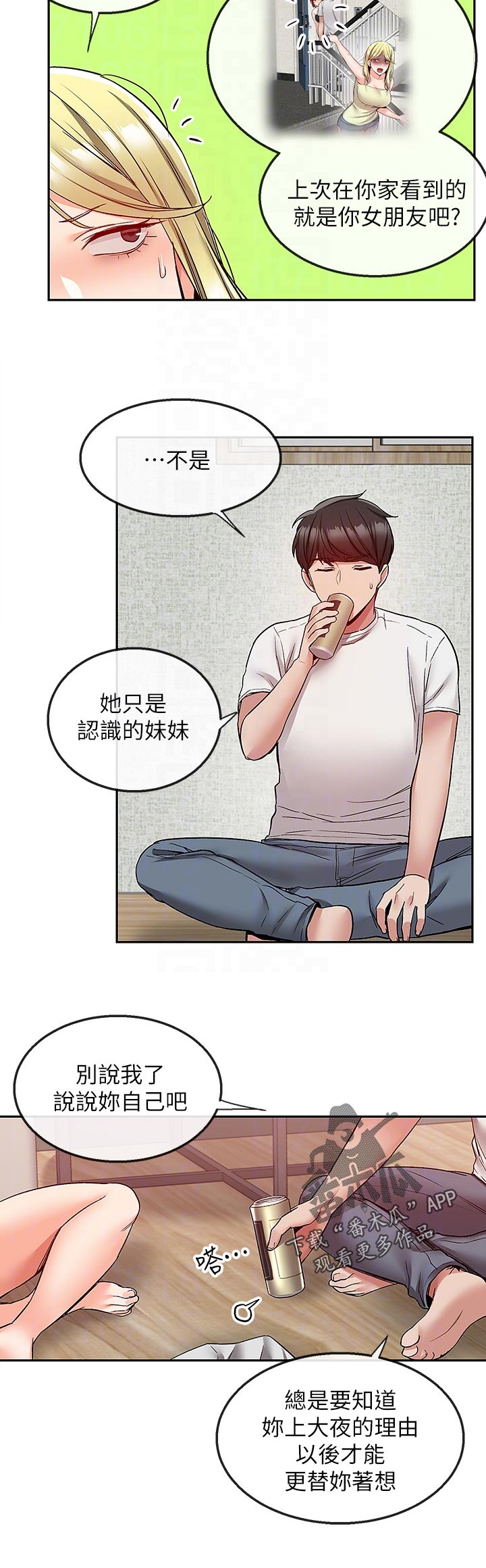 《声场效应》漫画最新章节第44章：铺床免费下拉式在线观看章节第【3】张图片