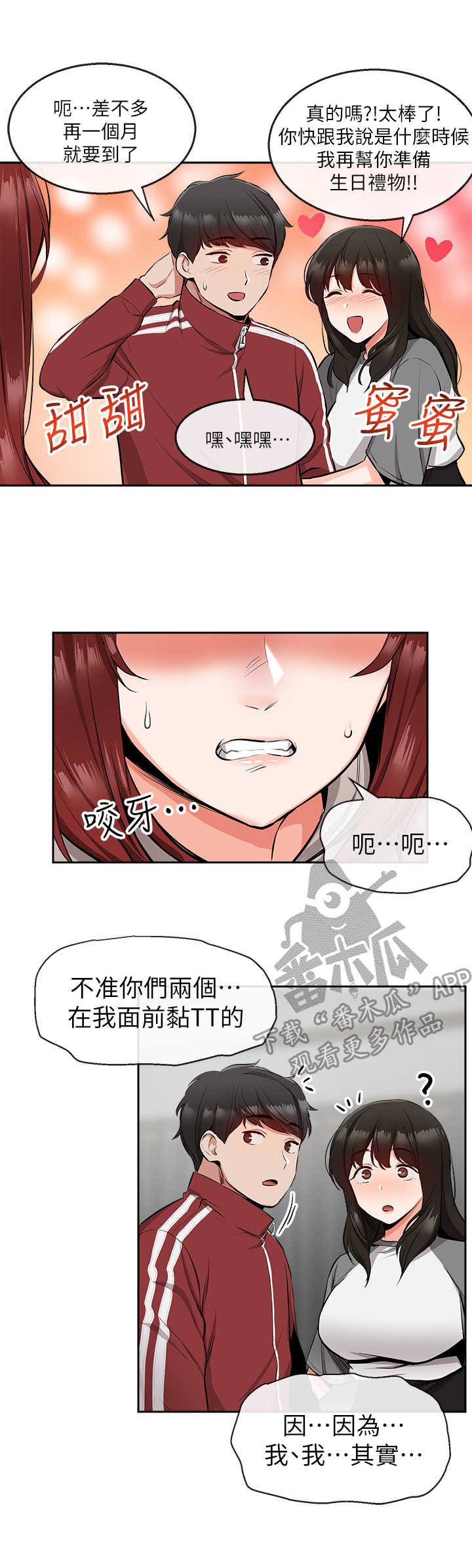 《声场效应》漫画最新章节第11章：吃醋免费下拉式在线观看章节第【14】张图片