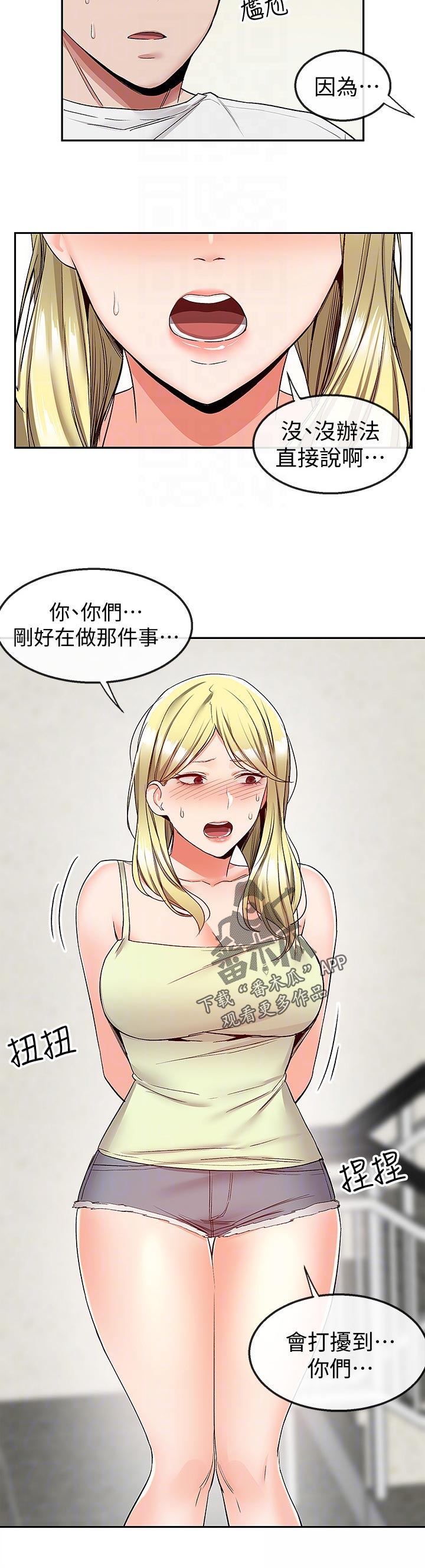 《声场效应》漫画最新章节第42章：打扰到你们免费下拉式在线观看章节第【1】张图片