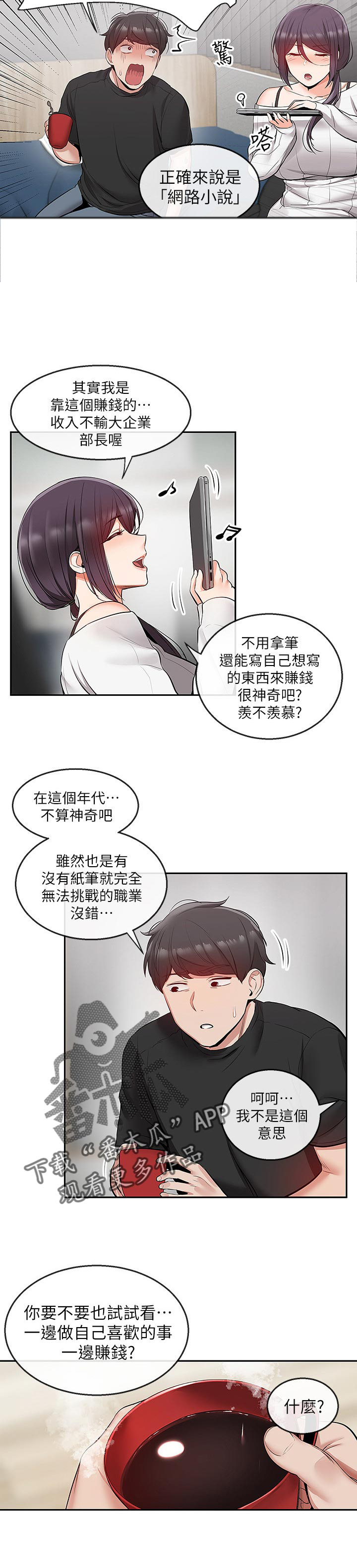 《声场效应》漫画最新章节第24章：筋疲力尽免费下拉式在线观看章节第【5】张图片