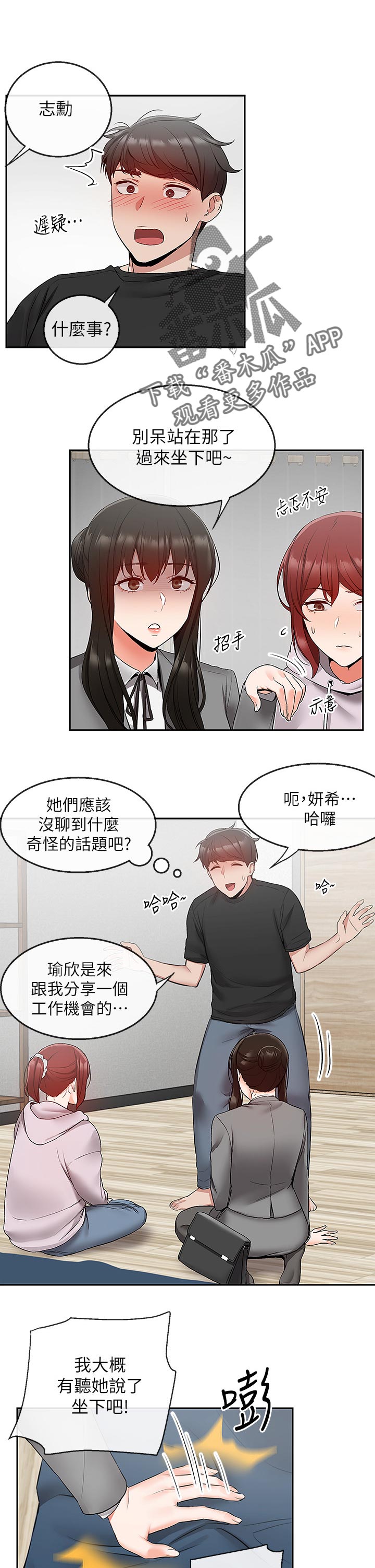 《声场效应》漫画最新章节第29章：兄妹直播免费下拉式在线观看章节第【28】张图片