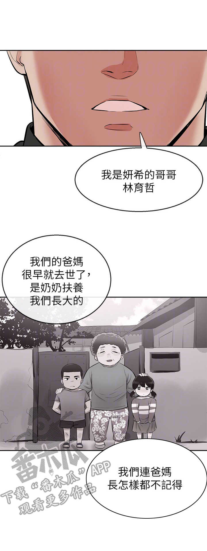 《声场效应》漫画最新章节第6章：男朋友免费下拉式在线观看章节第【9】张图片